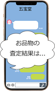 LINE査定結果の通知