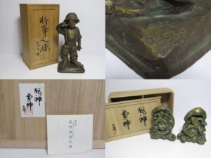 北村西望 ブロンズ彫刻 置物「風神雷神」「将軍の孫」 | 骨董品買取