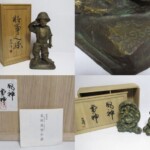 東京都渋谷区代々木にて、北村西望 ブロンズ 彫刻「風神雷神」「将軍の孫」置物などをお売りいただきました。