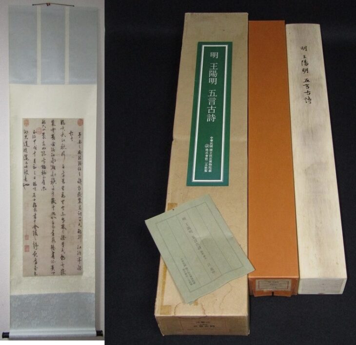 東京都世田谷区奥沢にて、中国書道具 歙州硯 老巧板硯、二玄社の掛軸や
