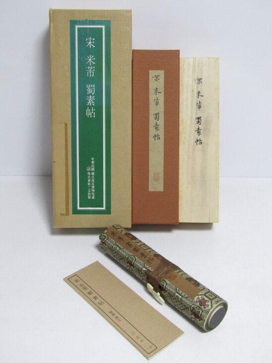 東京都世田谷区奥沢にて、中国書道具 歙州硯 老巧板硯、二玄社の掛軸や