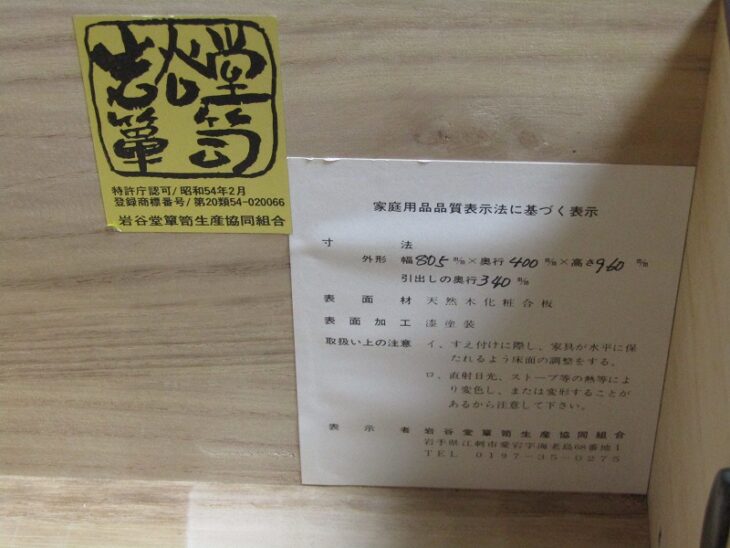 埼玉県熊谷市にて、岩谷堂箪笥 (車箪笥)、中国書道具(書画墨、硯など
