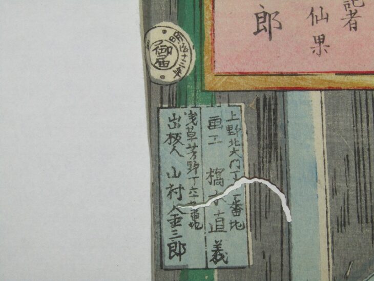 東京都目黒区自由が丘にて、錦絵 楊洲周延の美人画 浮世絵 役者