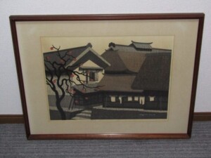 斎藤清 木版画 買取