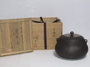 鈴木盛久 (熊谷志衣子) 茶釜 査定