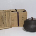 鈴木盛久 (熊谷志衣子) 茶釜 査定