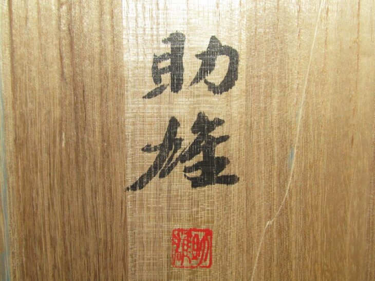 佐藤助雄 ブロンズ 彫刻「南無佛太子像」などの仏像 ｜骨董品買取・和