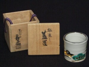 真葛香斎 松透し 蓋置 茶道具