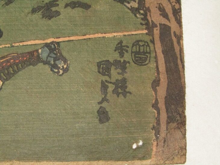 香蝶楼国貞「神霊矢口之渡」三枚続 武者絵 版画 浮世絵 ｜骨董品買取