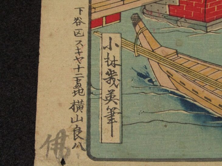 小林幾英 筆「東京名所 吾妻橋」浮世絵 錦絵 木版画 名所絵