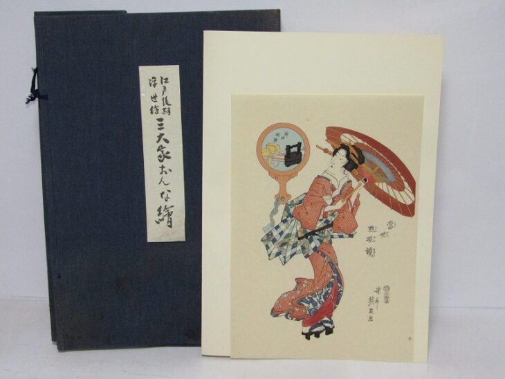 江戸後期 浮世絵 三大家おんな絵 復刻木版画 全20枚 国貞・英泉・広重 浮世絵 悠々洞出版
