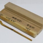 表千家 十四代 宗左 而妙斎 自作 茶杓 黒田正玄 下削 茶道具