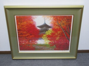 清水規「三井寺錦秋」シルクスクリーン 版画