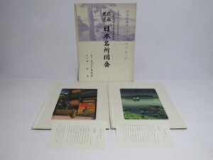 川瀬巴水 土屋光悦「日本名所図会」全28図 純手摺木版画