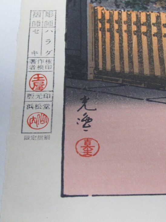 巴水 光逸 日本名所図会 限定版 川瀬巴水・土屋光逸『日本名所図会』など木版画を出張買取いたし