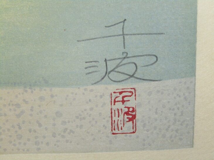 断*郎様 中島千波 御車返の桜 1997年 断*郎様 中島千波 御車返の桜 1997年 中島千波 御車返し