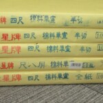 紅星牌 書道紙 画仙紙 書道用紙 半紙 全紙 書道具