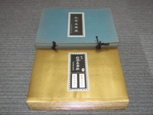 新版 北斎名画撰 高見澤研究所