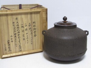 釜師 西村道也 唐銅蓋 阿弥陀堂釜 山口浄雄識箱 茶釜 茶道具