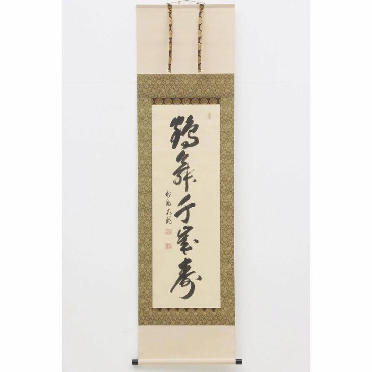 有馬頼底 茶掛軸 紙本 自筆 一行書 共箱 茶道具
