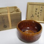 九代 大樋長左衛門 飴釉茶碗 表千家 即中斎書付 共箱 茶道具