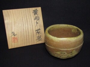 加藤孝造 黄瀬戸 茶碗 共箱 二重箱 茶道具