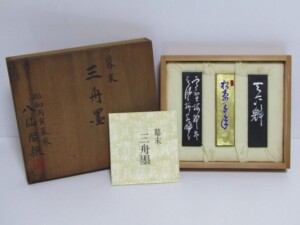 古梅園 八仙閣撰 幕末 三舟墨