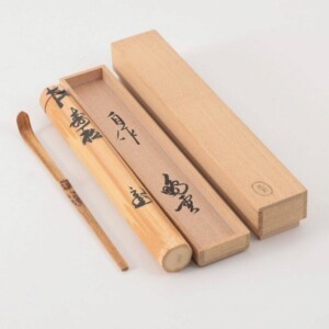 鵬雲斎 自作茶杓 共箱 花押 下削 黒田正玄 茶道具