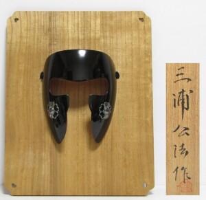 冑師 三浦公法 作 半首 はっぷり はつむり