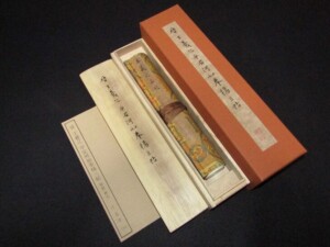 二玄社 晋 王義之 平安何如奉橘三帖 巻物 中国 書道本