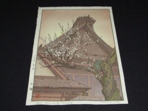 吉田遠志 木版画「白梅」1951年作