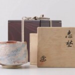 鈴木蔵 志埜 志野 茶碗
