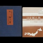 葛飾北斎 新版 北斎名画撰 高見澤研究所 木版画 浮世絵 ｜骨董品買取