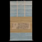 柏叟宗室 認得斎 茶掛軸