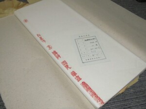 紅星牌 棉料 四尺 単宣