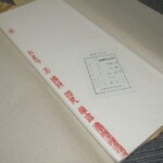紅星牌 棉料 四尺 単宣 中国 画仙紙 宣紙 半紙 書道